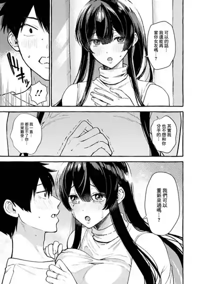 Tonari no Heya wa Motokanojo no Senpai 3