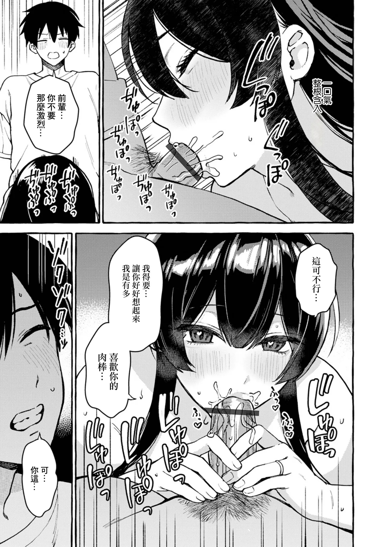 Tonari no Heya wa Motokanojo no Senpai - Page 7