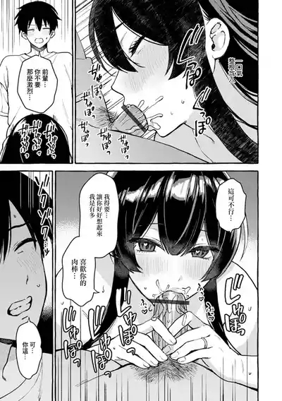 Tonari no Heya wa Motokanojo no Senpai 7