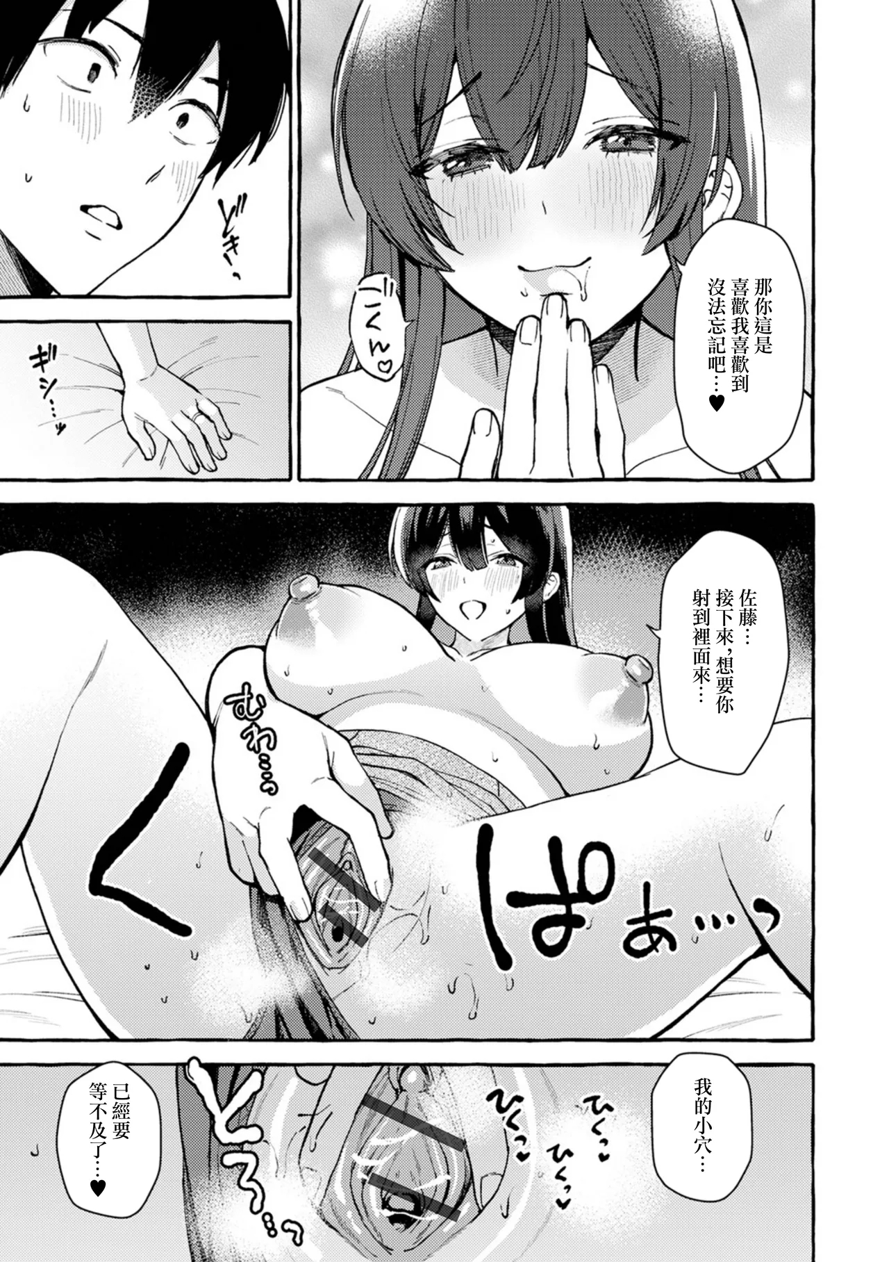 Tonari no Heya wa Motokanojo no Senpai - Page 9