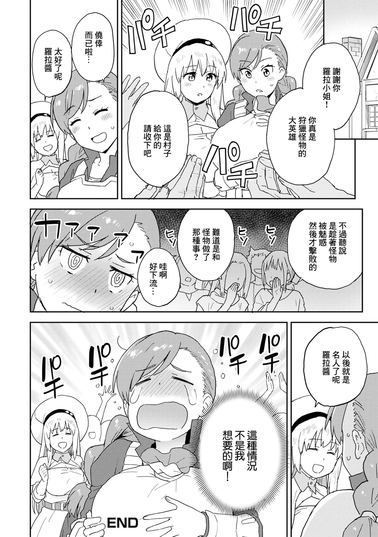 Hajimete Hunt - Page 16