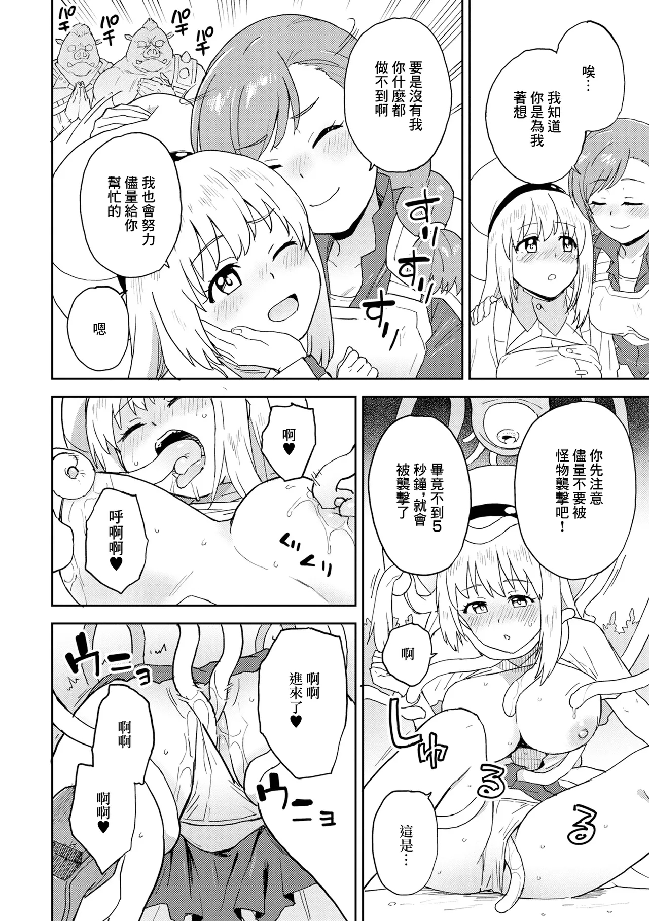 Hajimete Hunt - Page 6