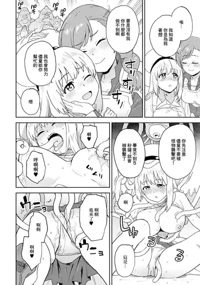 Hajimete Hunt 6
