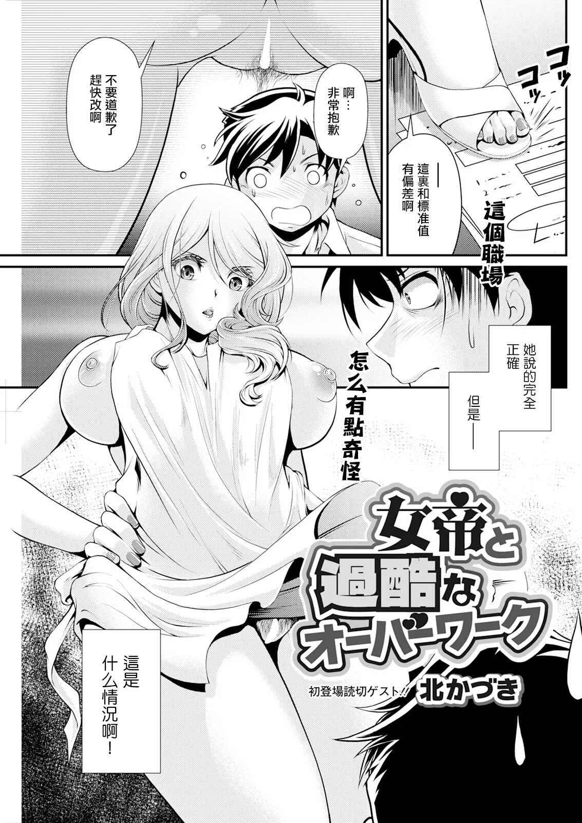 Jotei to Kakoku na Overwork - Page 1