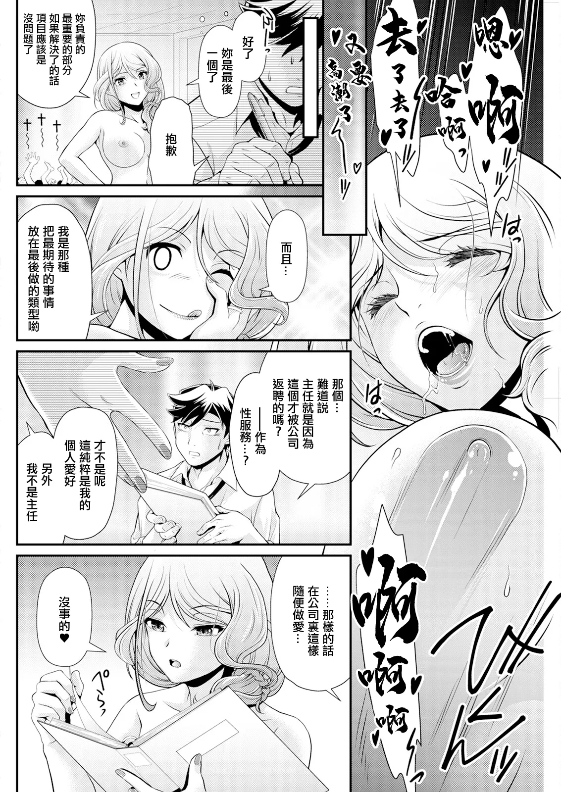 Jotei to Kakoku na Overwork - Page 12
