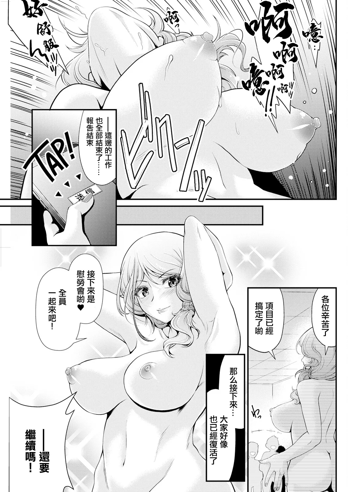 Jotei to Kakoku na Overwork - Page 19