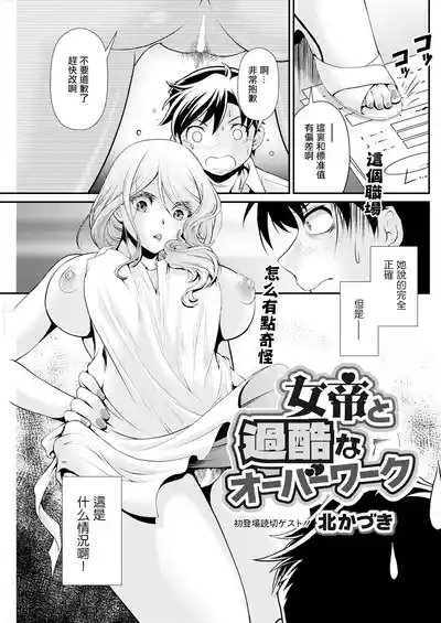 Jotei to Kakoku na Overwork 1