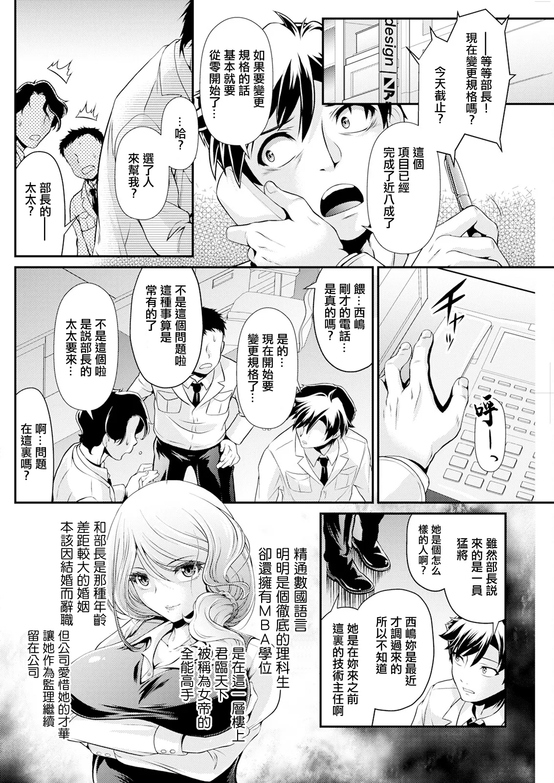 Jotei to Kakoku na Overwork - Page 2
