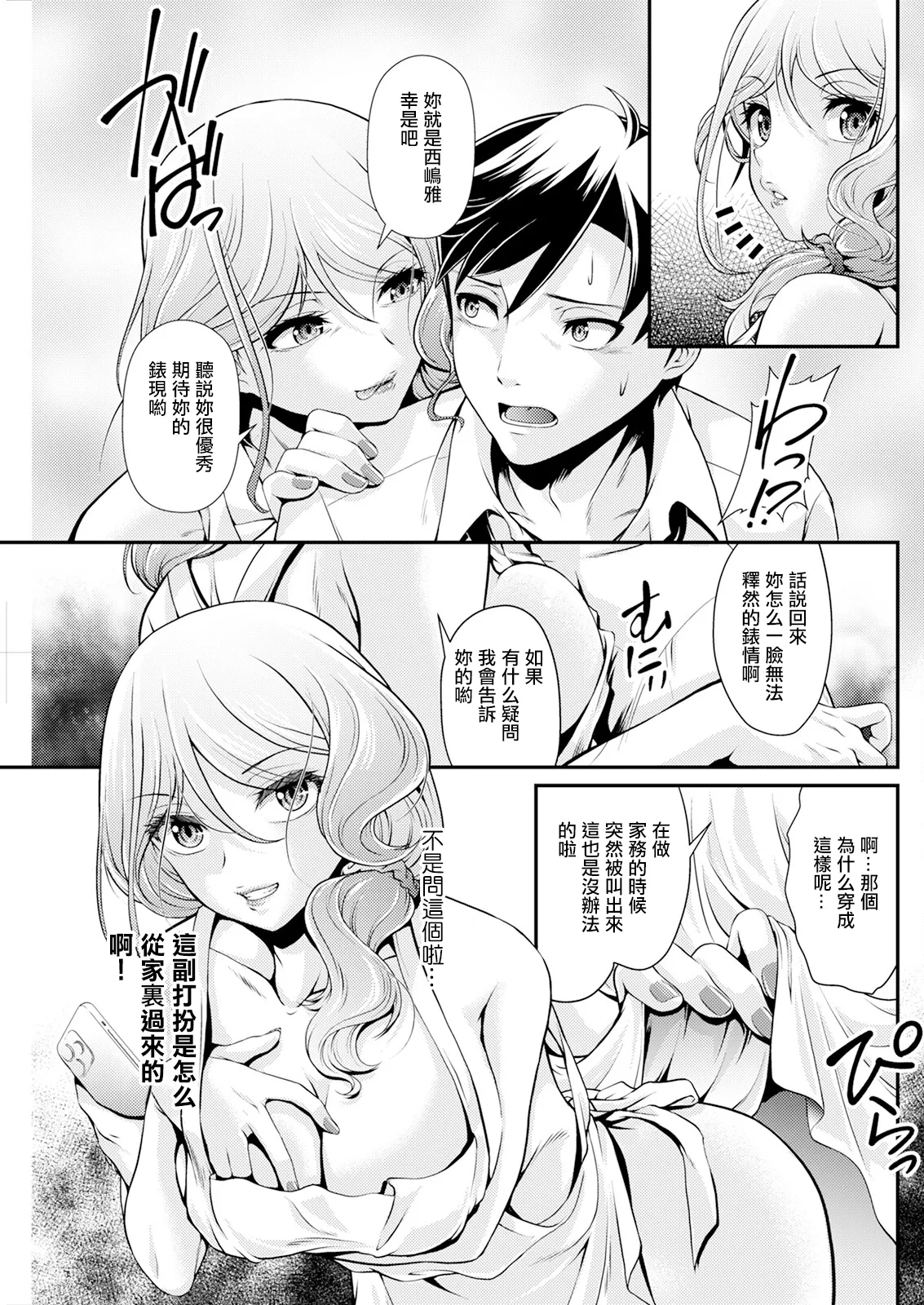Jotei to Kakoku na Overwork - Page 5