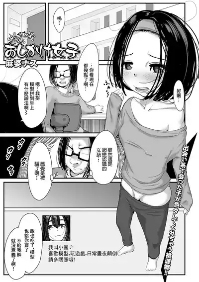 Imadoki Oshikake Joshi 1