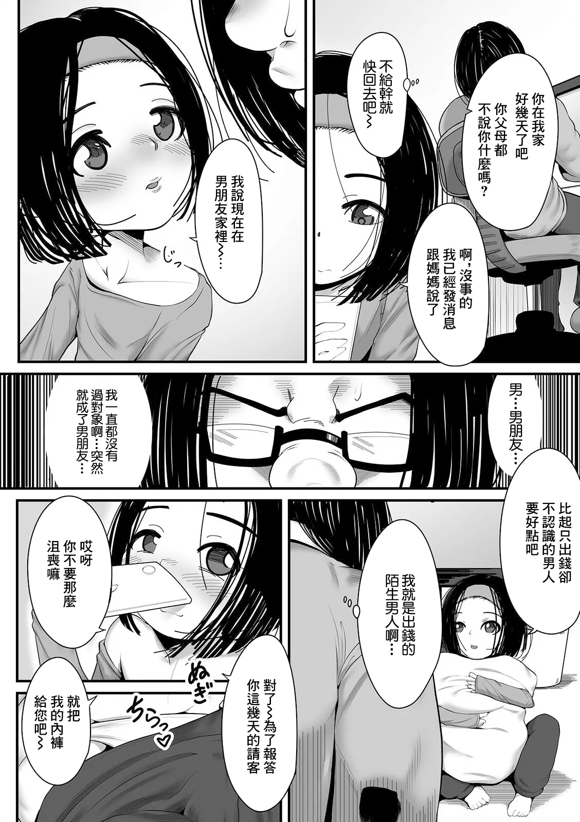 Imadoki Oshikake Joshi - Page 2