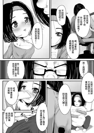 Imadoki Oshikake Joshi 2