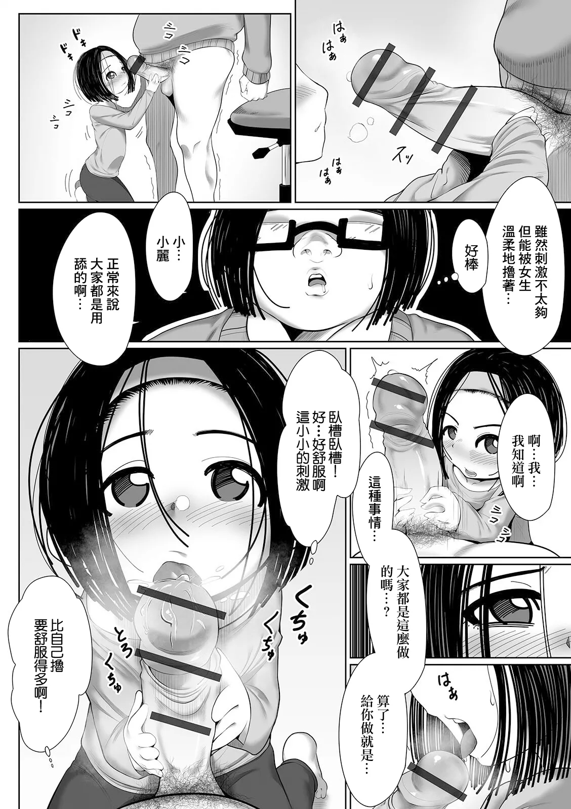 Imadoki Oshikake Joshi - Page 4