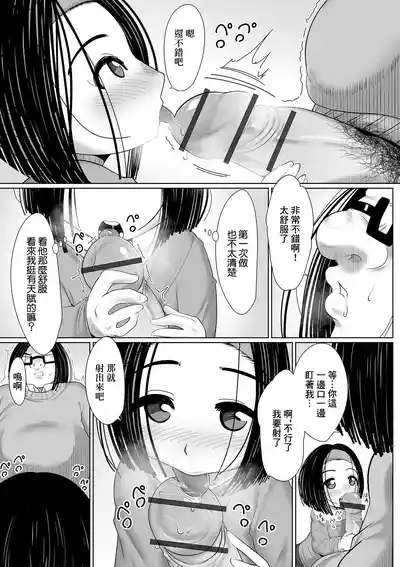 Imadoki Oshikake Joshi 5