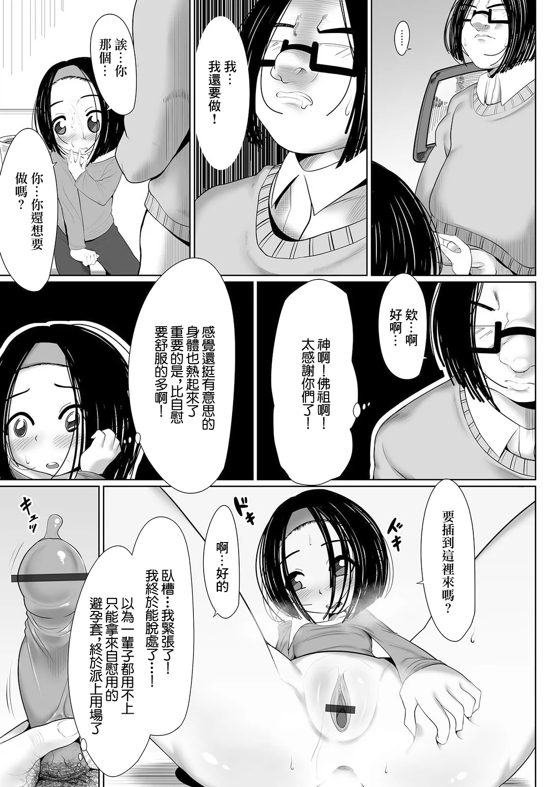 Imadoki Oshikake Joshi - Page 7