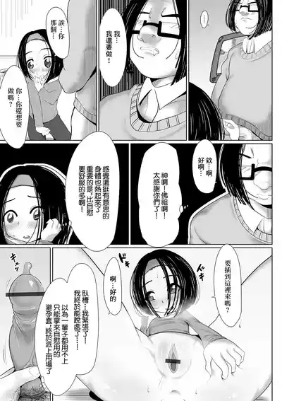 Imadoki Oshikake Joshi 7