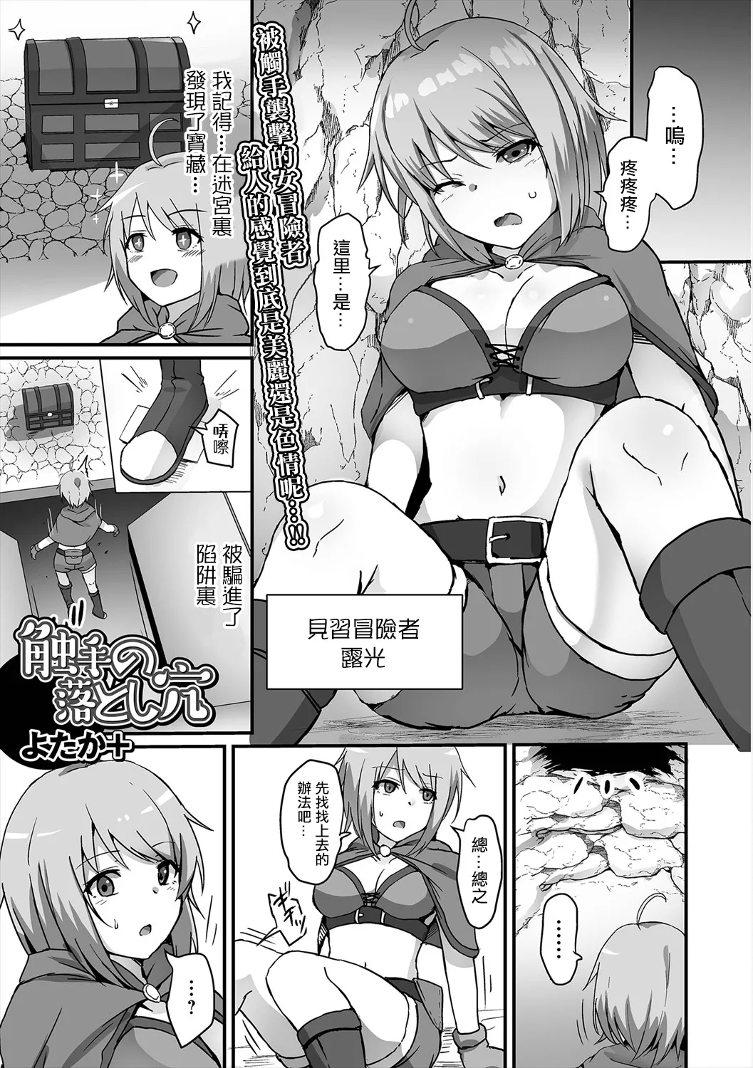 Shokushu no Otoshiana - Page 1