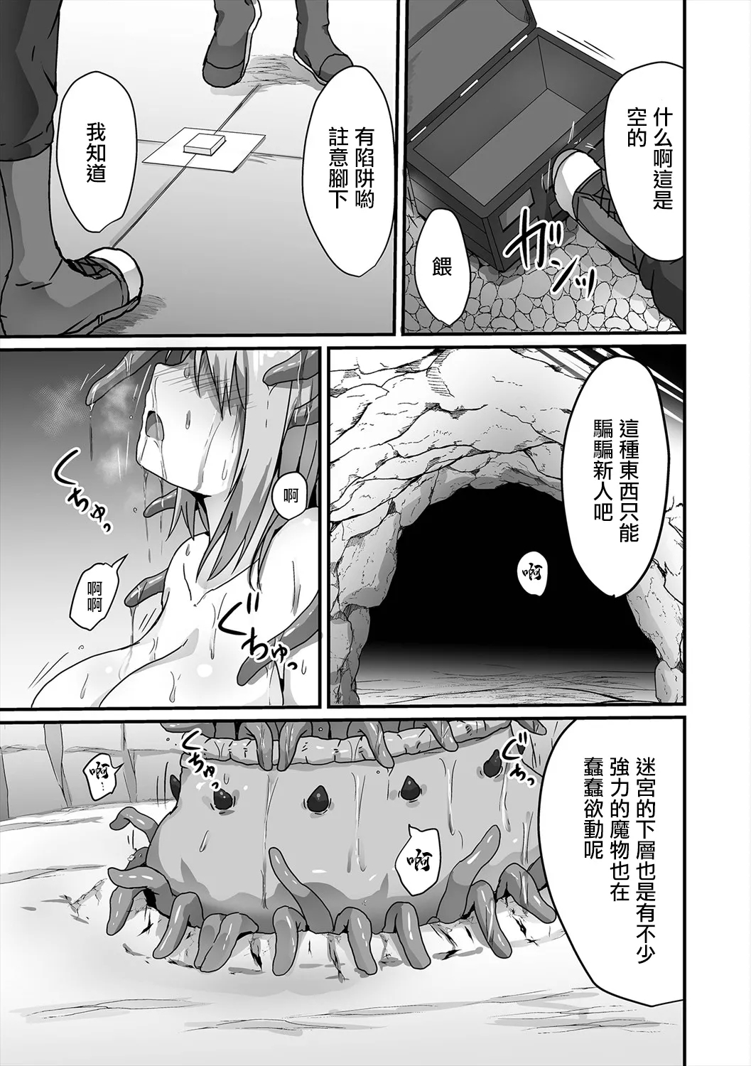 Shokushu no Otoshiana - Page 19