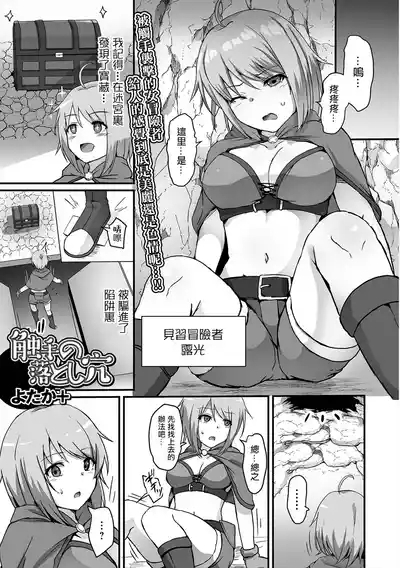 Shokushu no Otoshiana 1