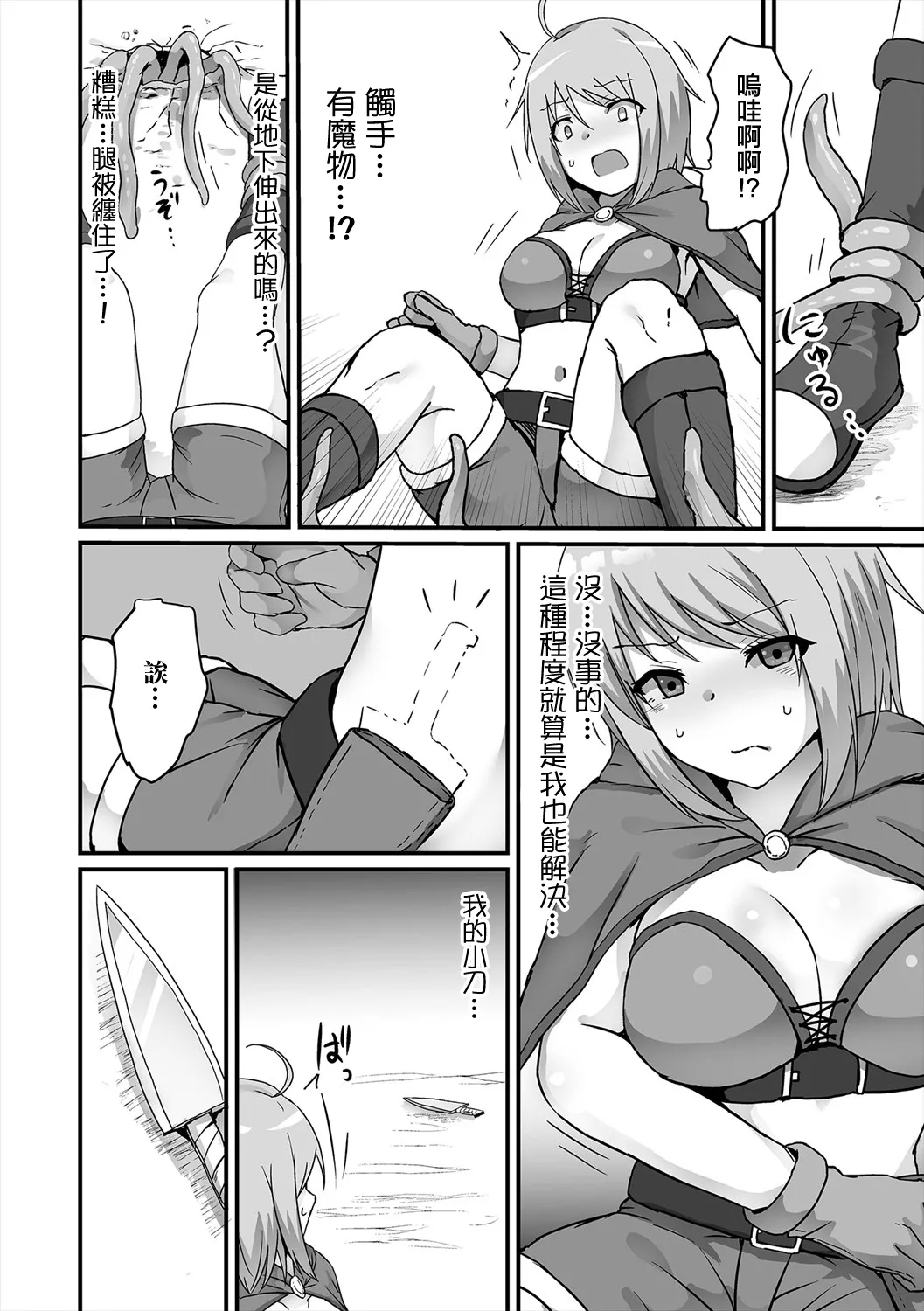 Shokushu no Otoshiana - Page 2