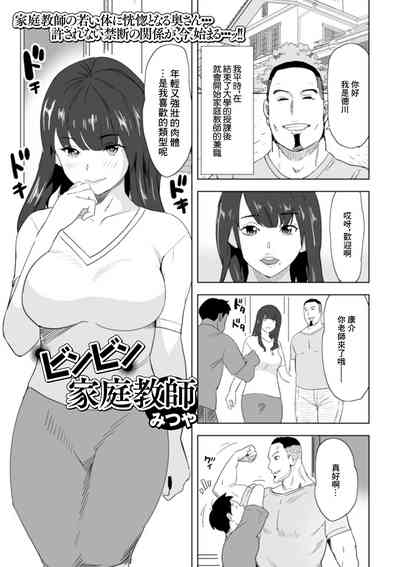 Binbin Katei Kyoushi 1