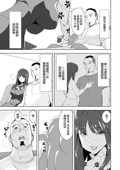 Binbin Katei Kyoushi 3
