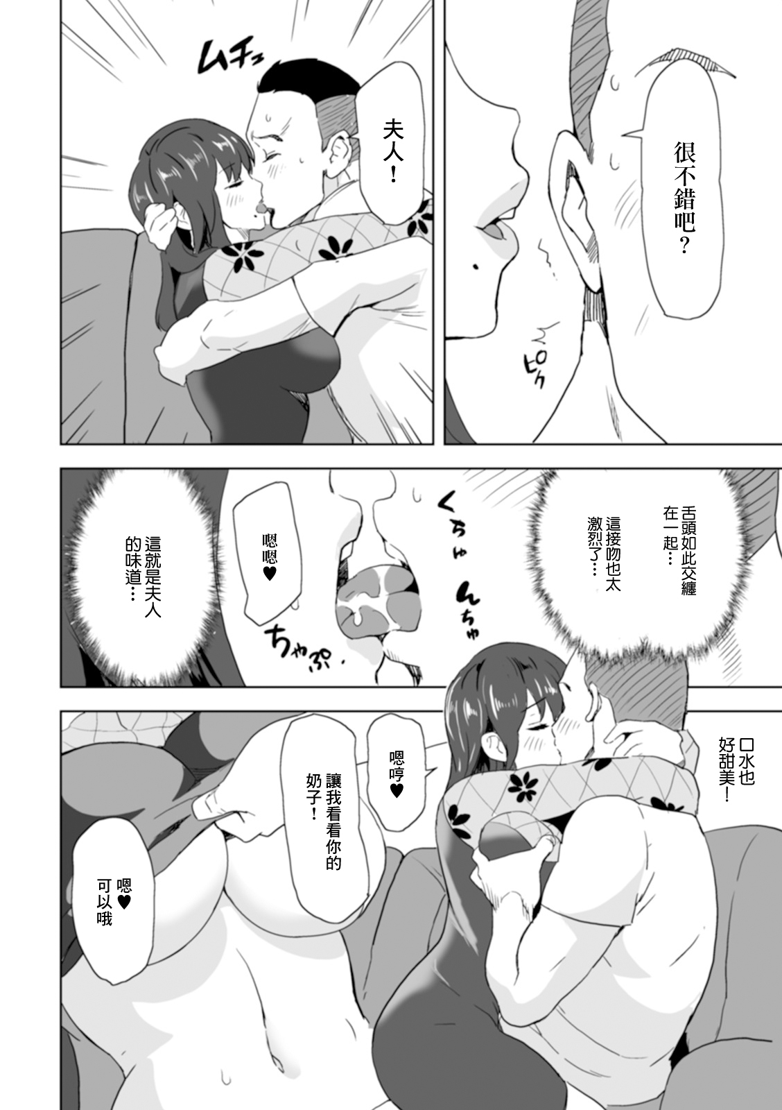 Binbin Katei Kyoushi - Page 4