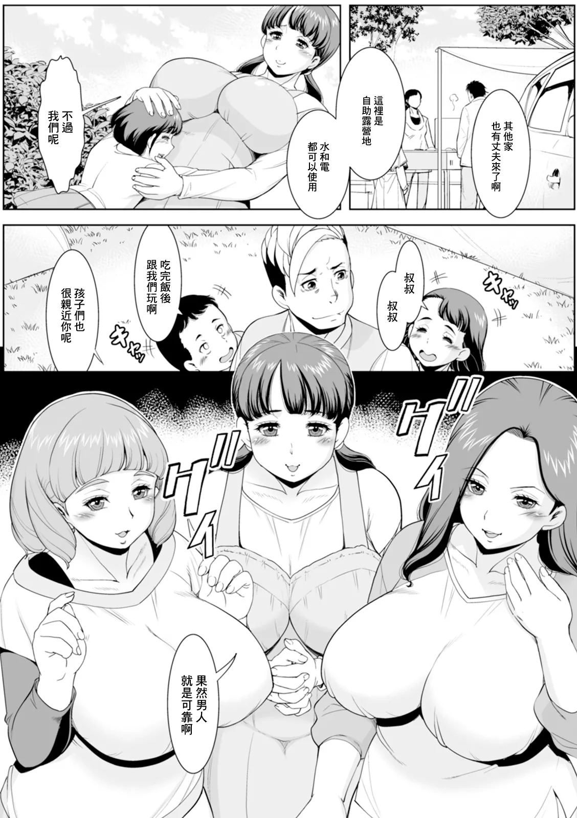 Aki no Camp wa Seiyoku no Aki - Page 2