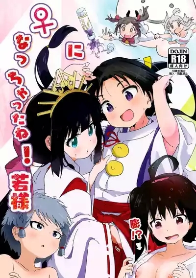 ♀ ni Nacchatta ne! Wakasama 1
