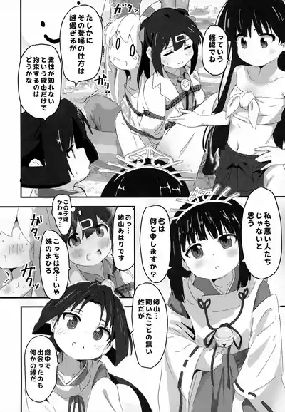 ♀ ni Nacchatta ne! Wakasama 7