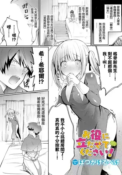 Oyakuni Tatasete Kudasai! 1