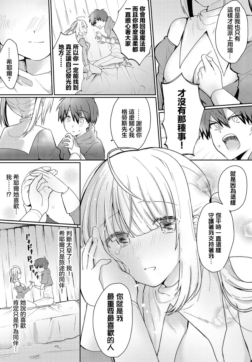 Oyakuni Tatasete Kudasai! - Page 8