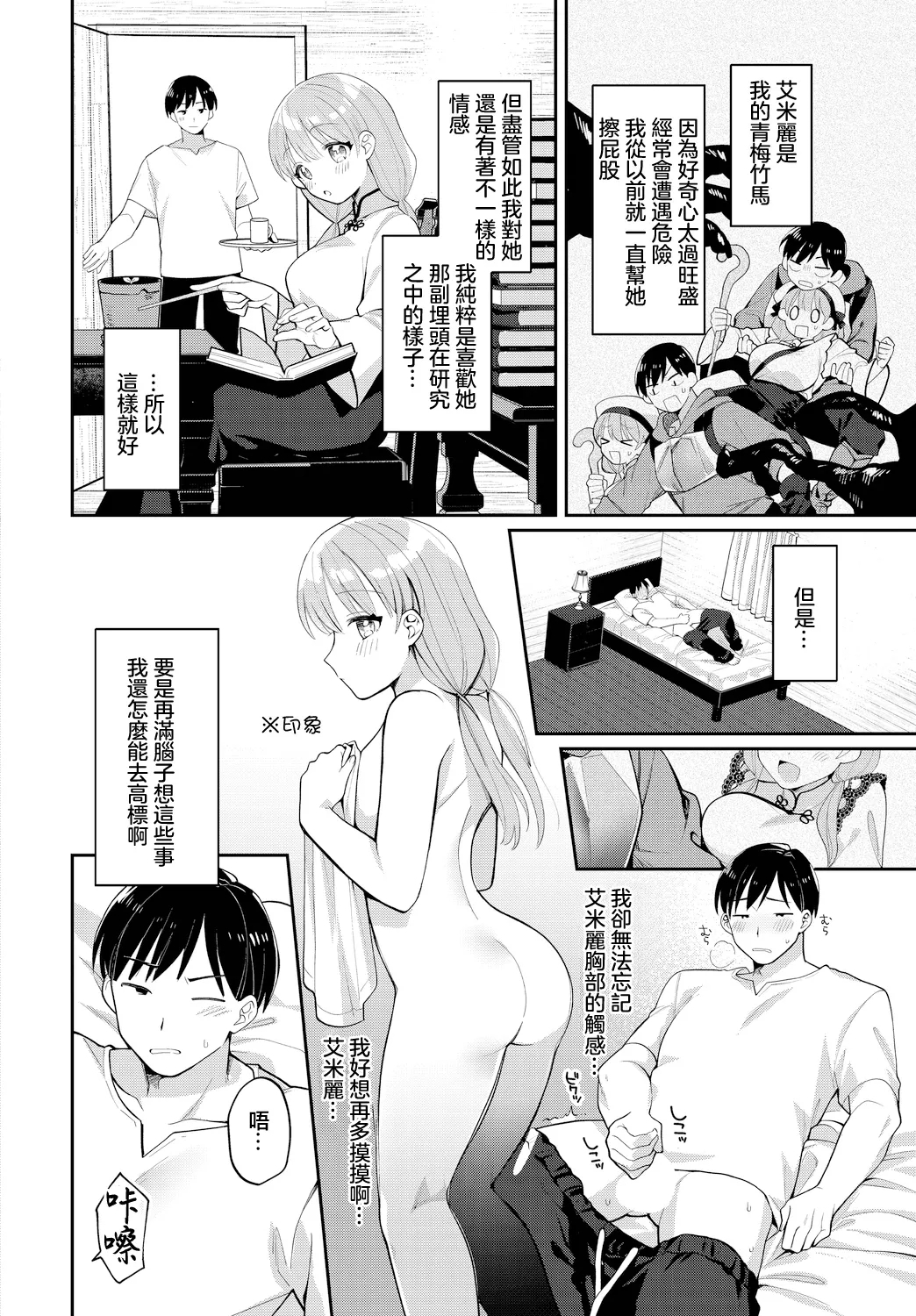 Shiritaisakari no Kimini - Page 2