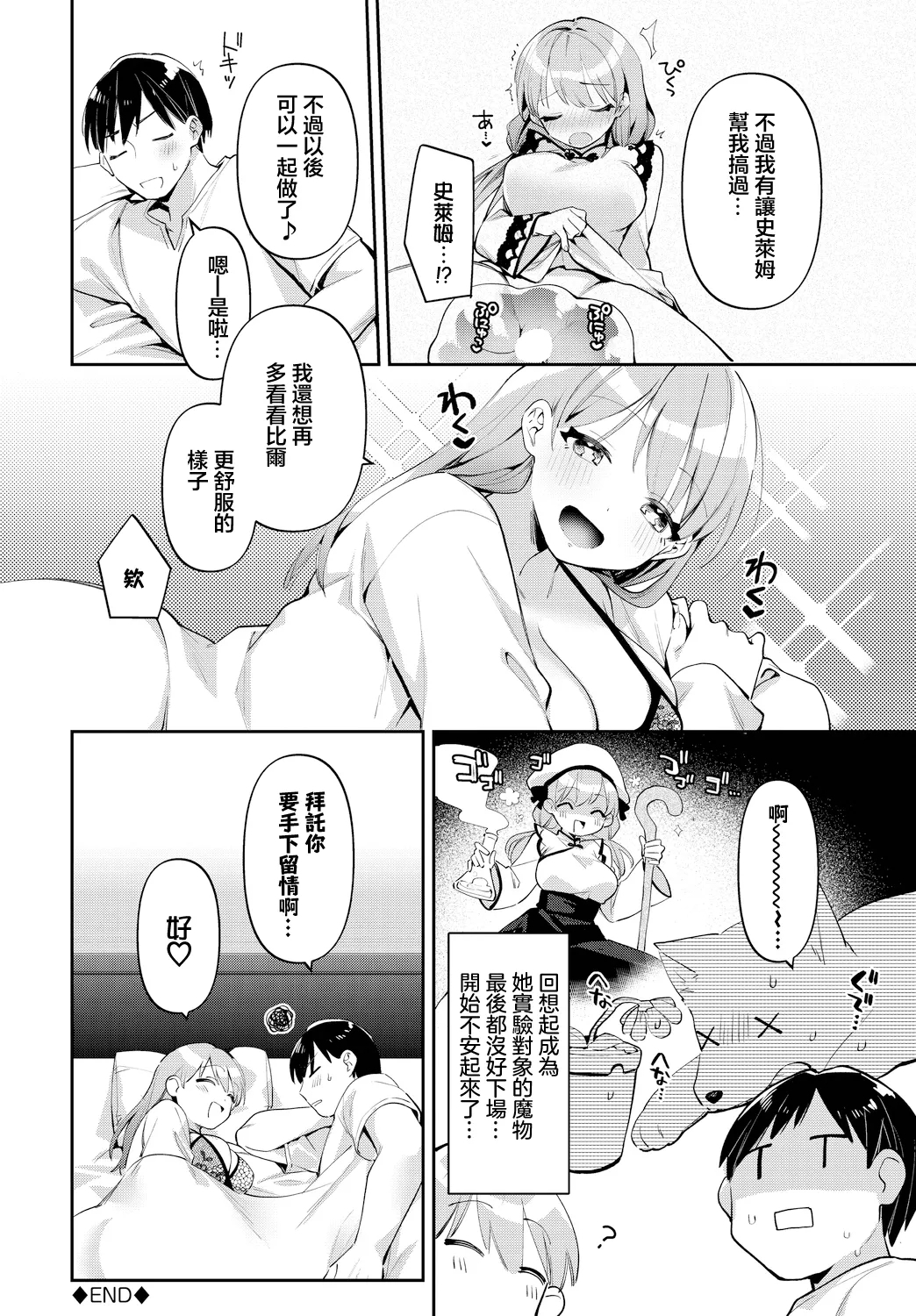 Shiritaisakari no Kimini - Page 20