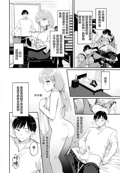 Shiritaisakari no Kimini 2