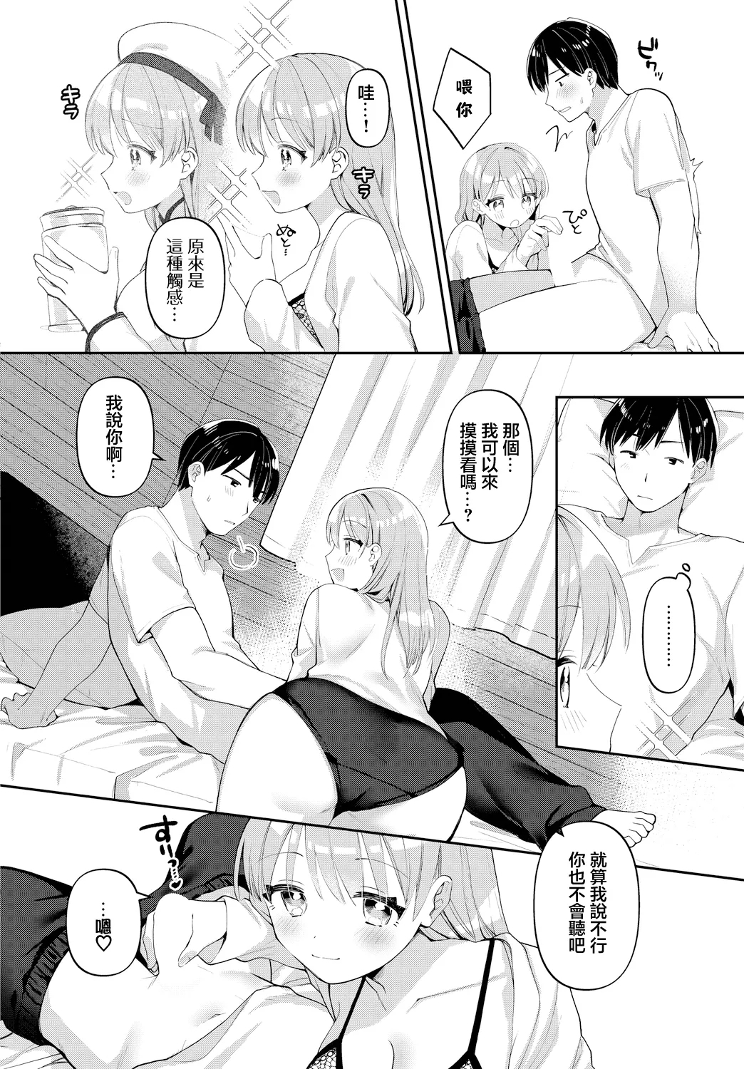 Shiritaisakari no Kimini - Page 6