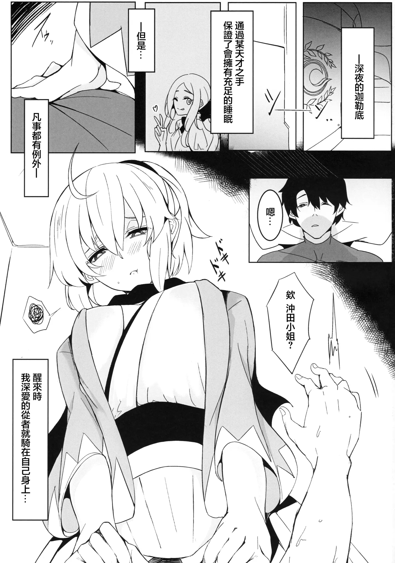 森林浴_morito_桜花乱漫_Fate_Grand_Order 1