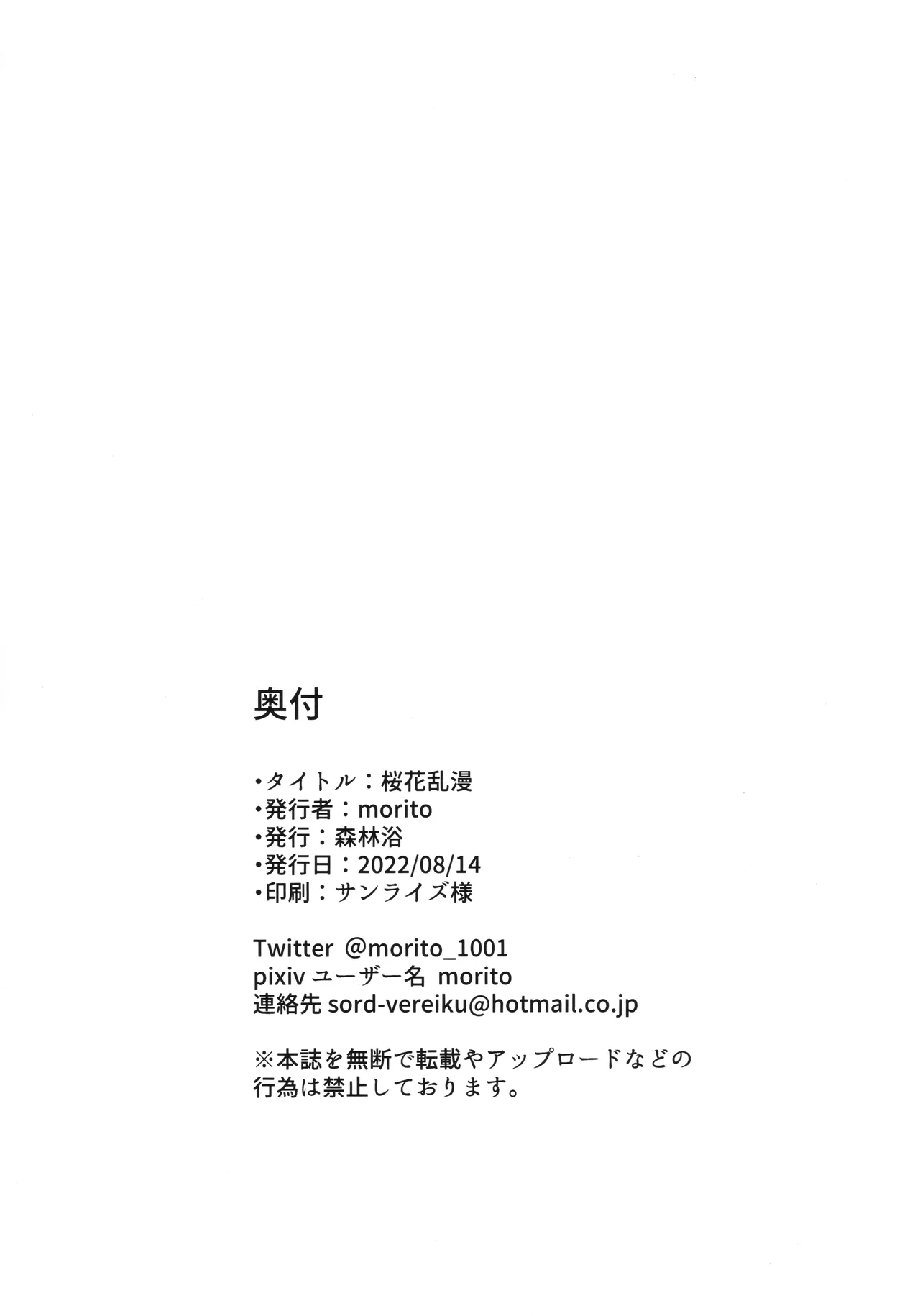 森林浴_morito_桜花乱漫_Fate_Grand_Order 20