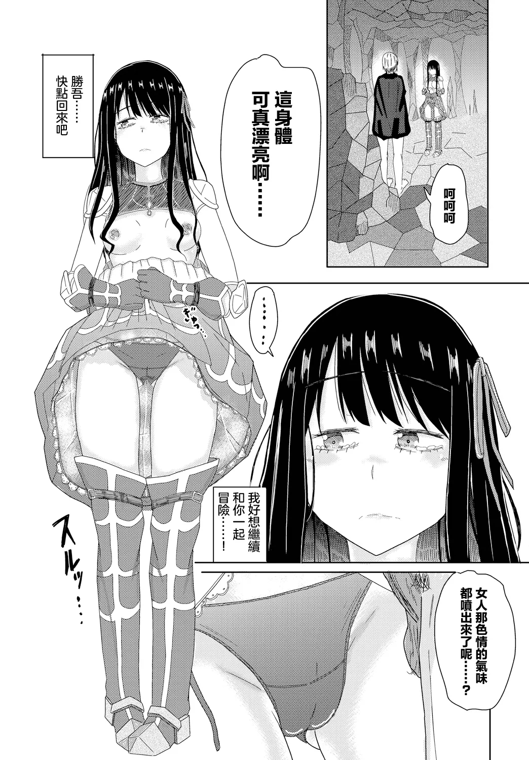 Doukutsu ni Ochiru Musume - The Girl fall Into cave - Page 7