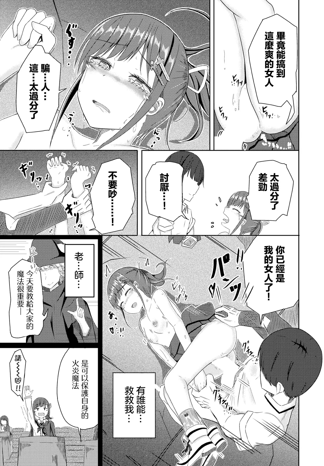 ユナちゃんとダンジョンの引率おじさん - Page 11