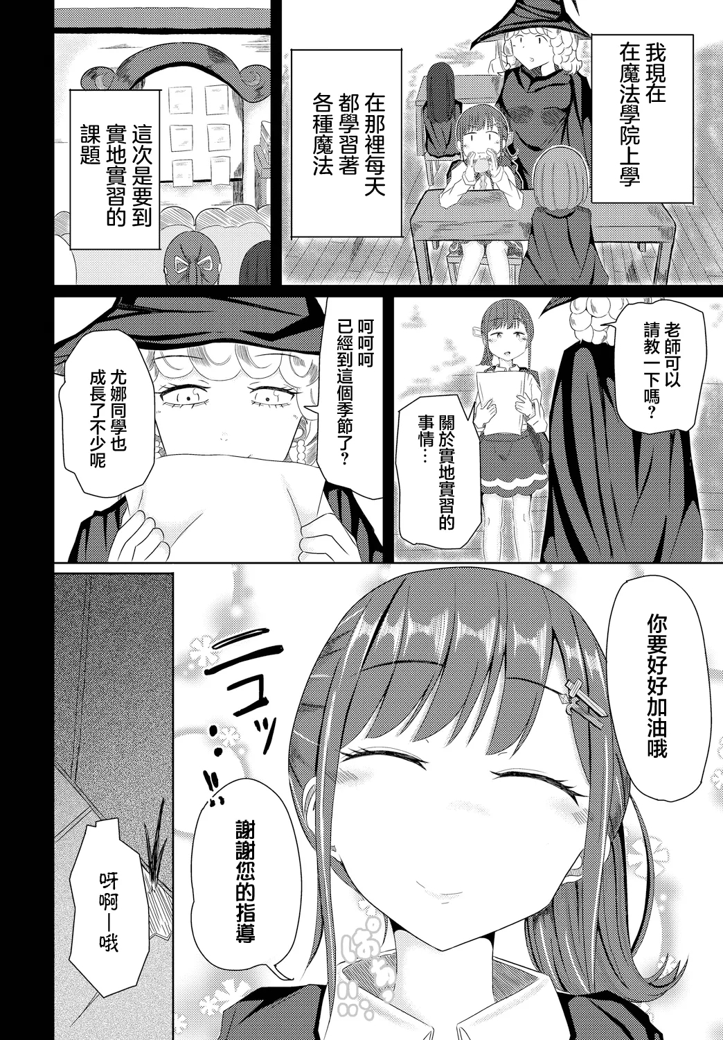 ユナちゃんとダンジョンの引率おじさん - Page 2