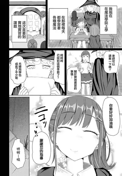 ユナちゃんとダンジョンの引率おじさん 2