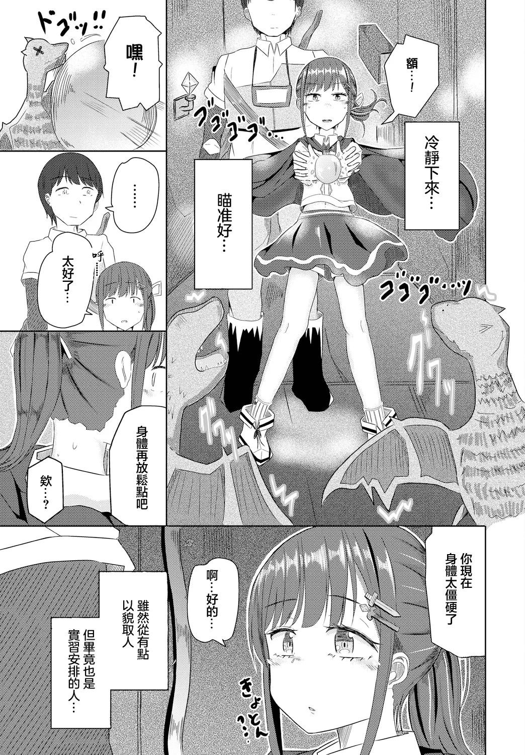 ユナちゃんとダンジョンの引率おじさん - Page 3