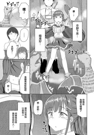 ユナちゃんとダンジョンの引率おじさん 3
