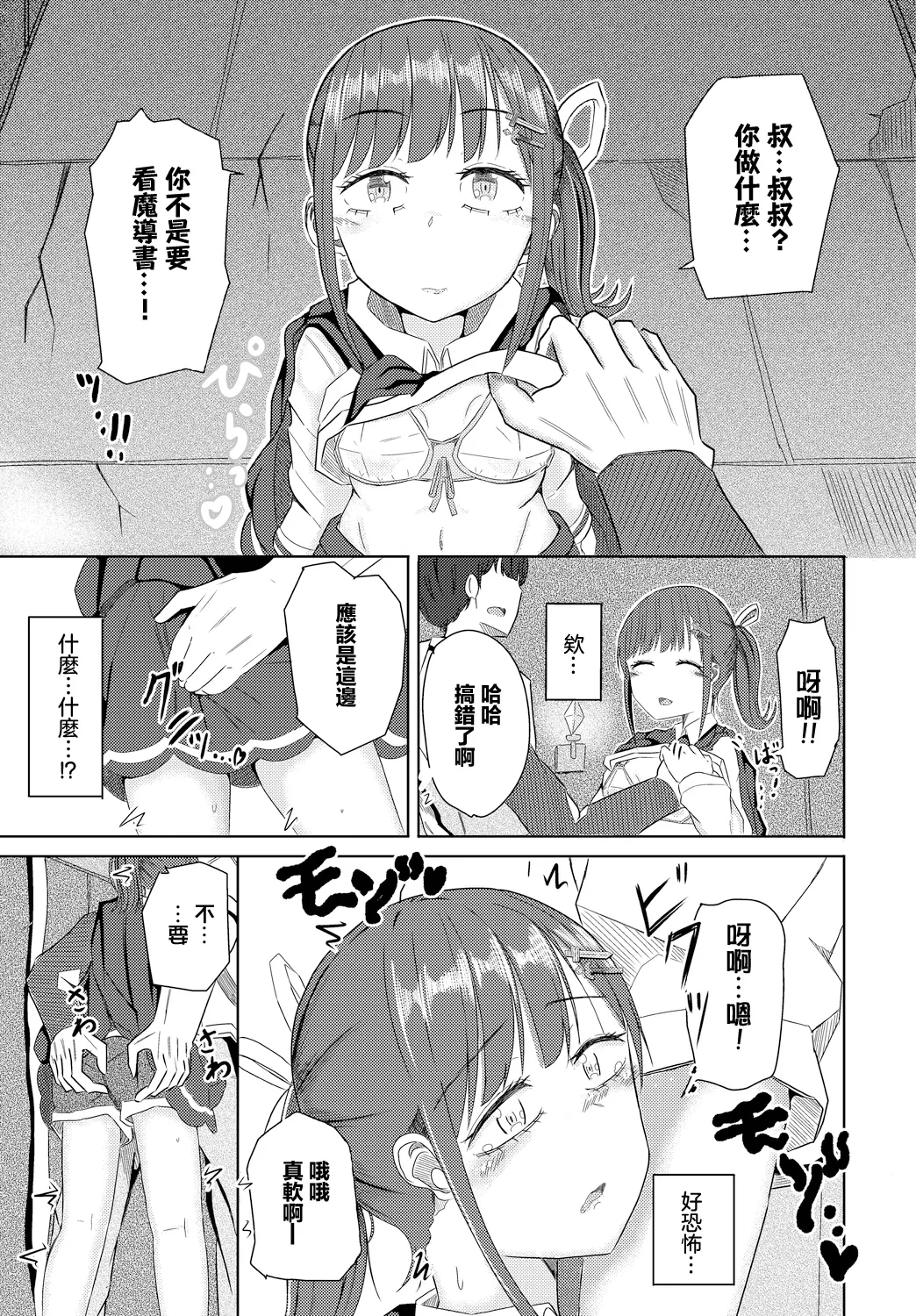 ユナちゃんとダンジョンの引率おじさん - Page 5