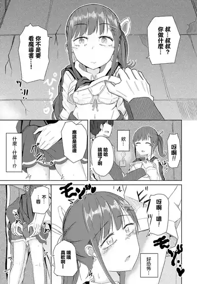 ユナちゃんとダンジョンの引率おじさん 5