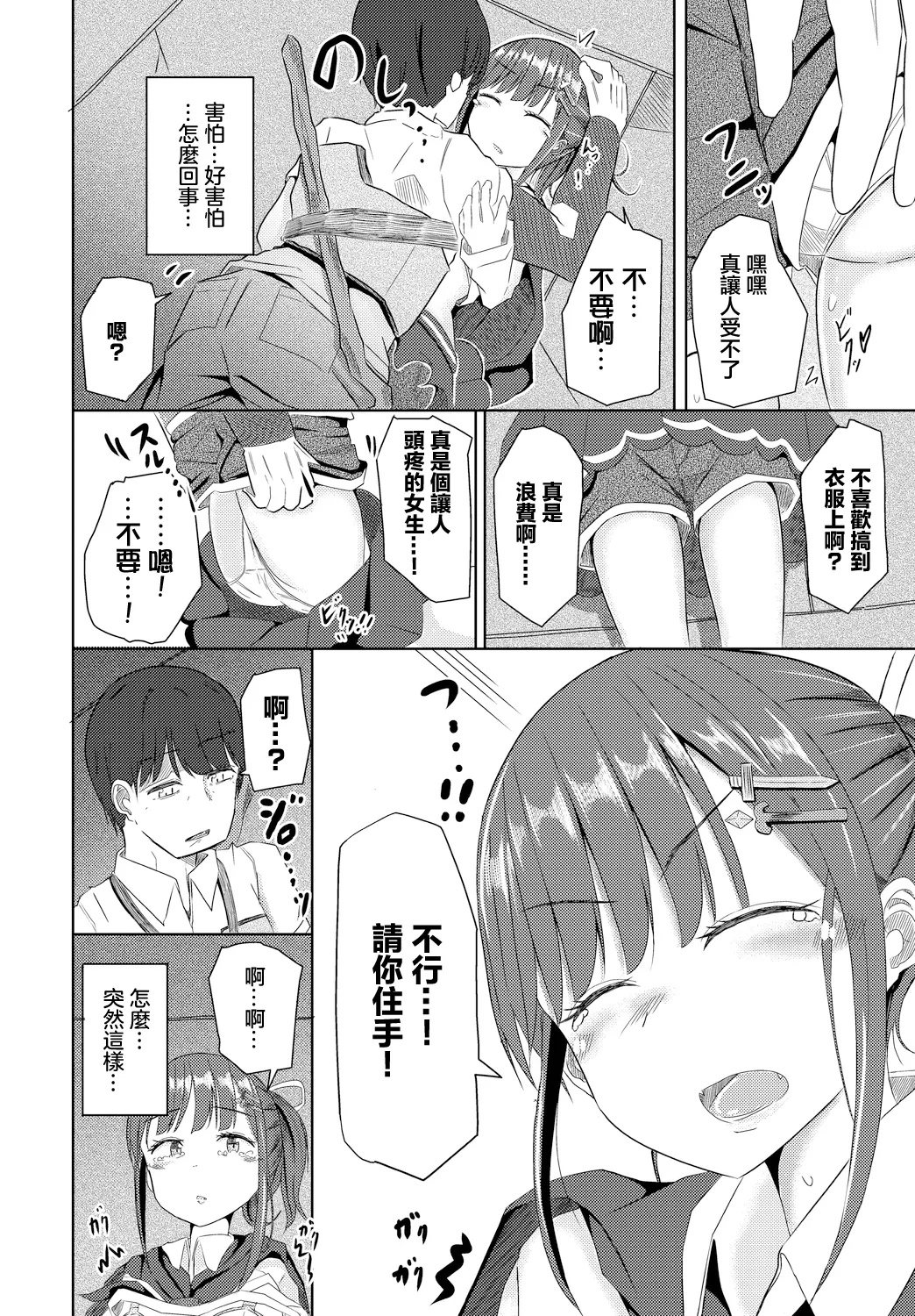 ユナちゃんとダンジョンの引率おじさん - Page 6
