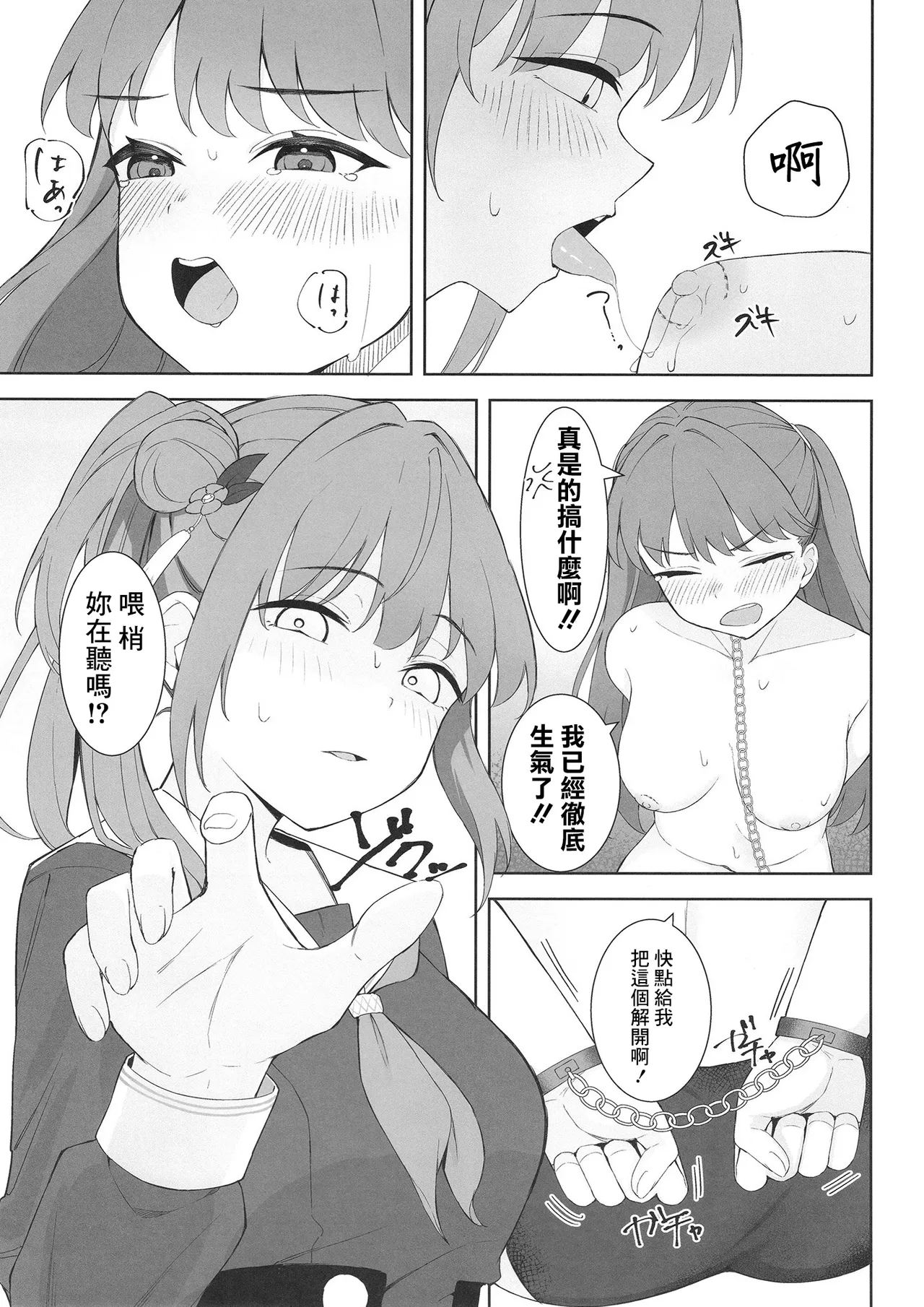 Shoudou de tama ni konna koto - Page 11