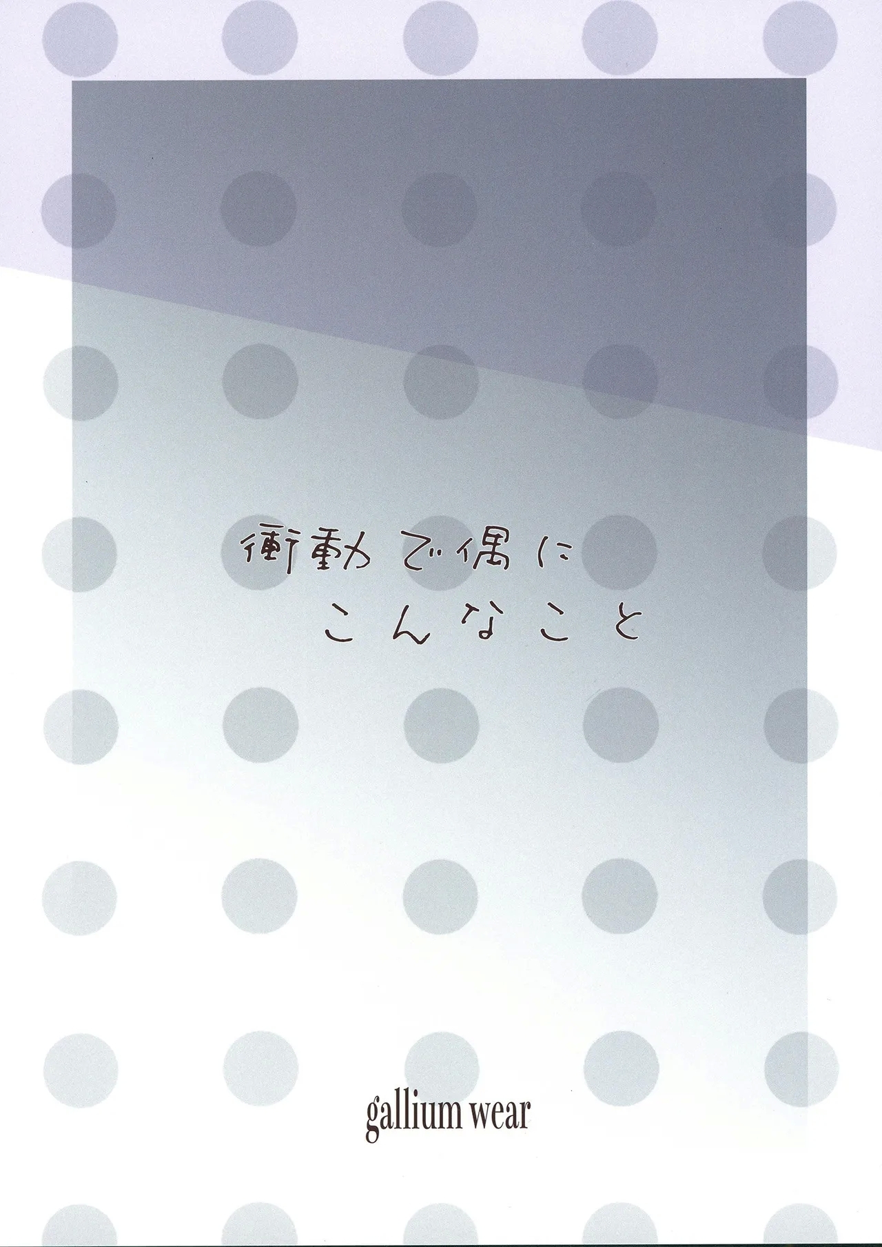 Shoudou de tama ni konna koto - Page 20