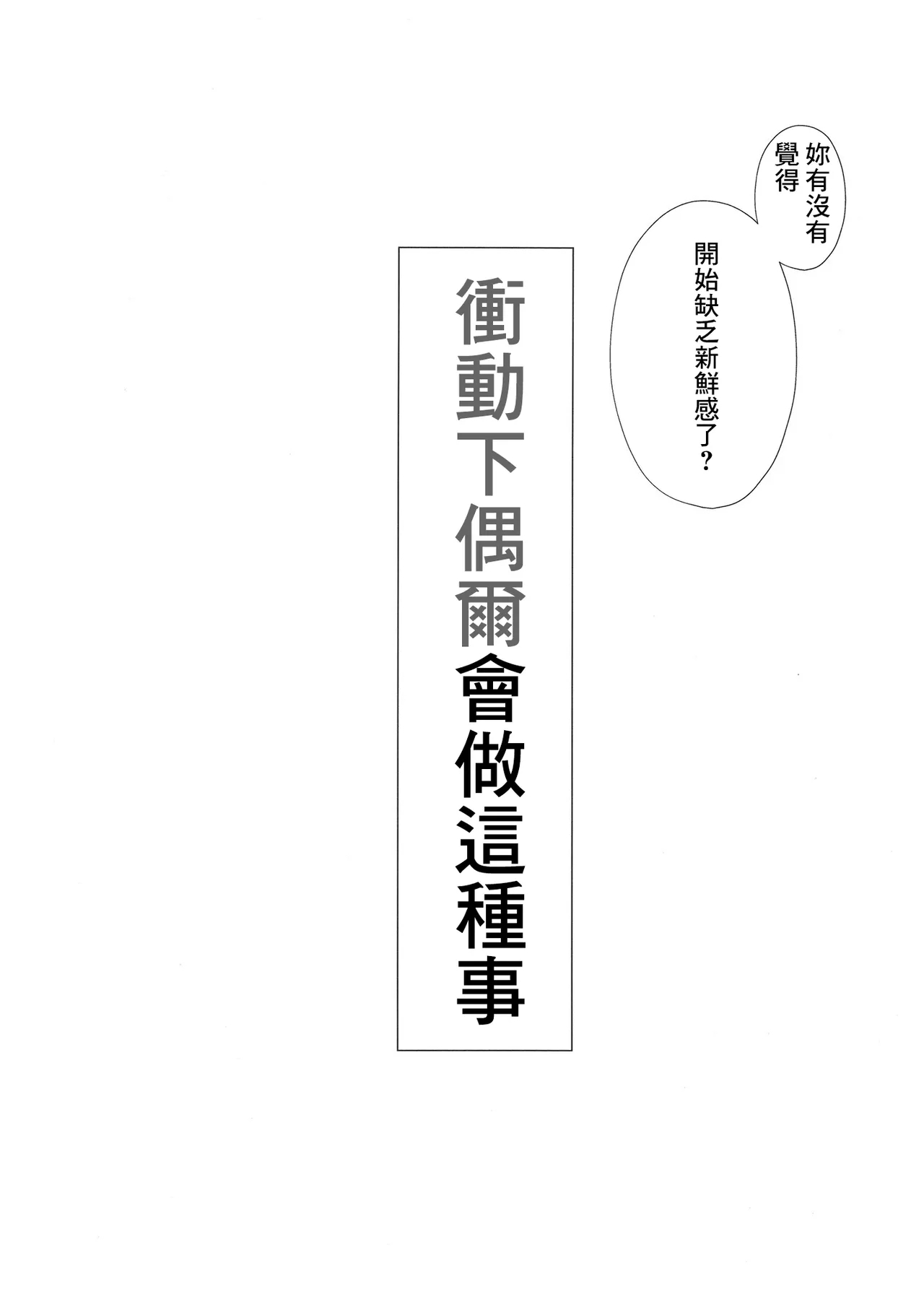 Shoudou de tama ni konna koto - Page 5